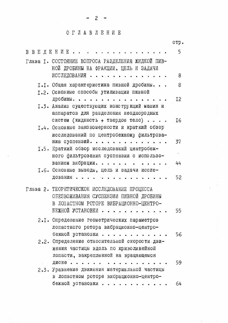 "1.1. Общая характеристика пивной дробины. . . 