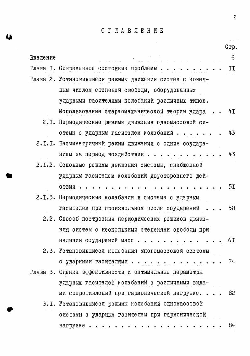 "Глава I. Современное состояние проблемы II
