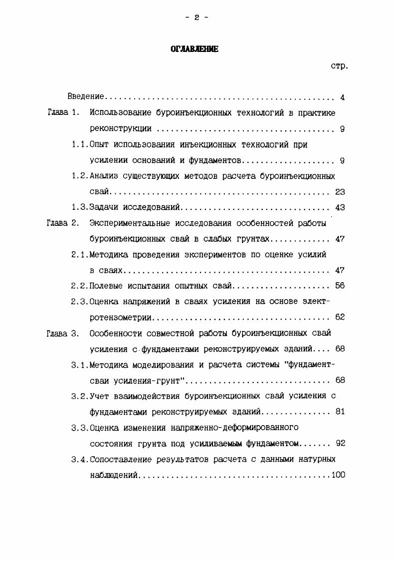 "Глава 1. Использование буроинъекционных технологий в практике