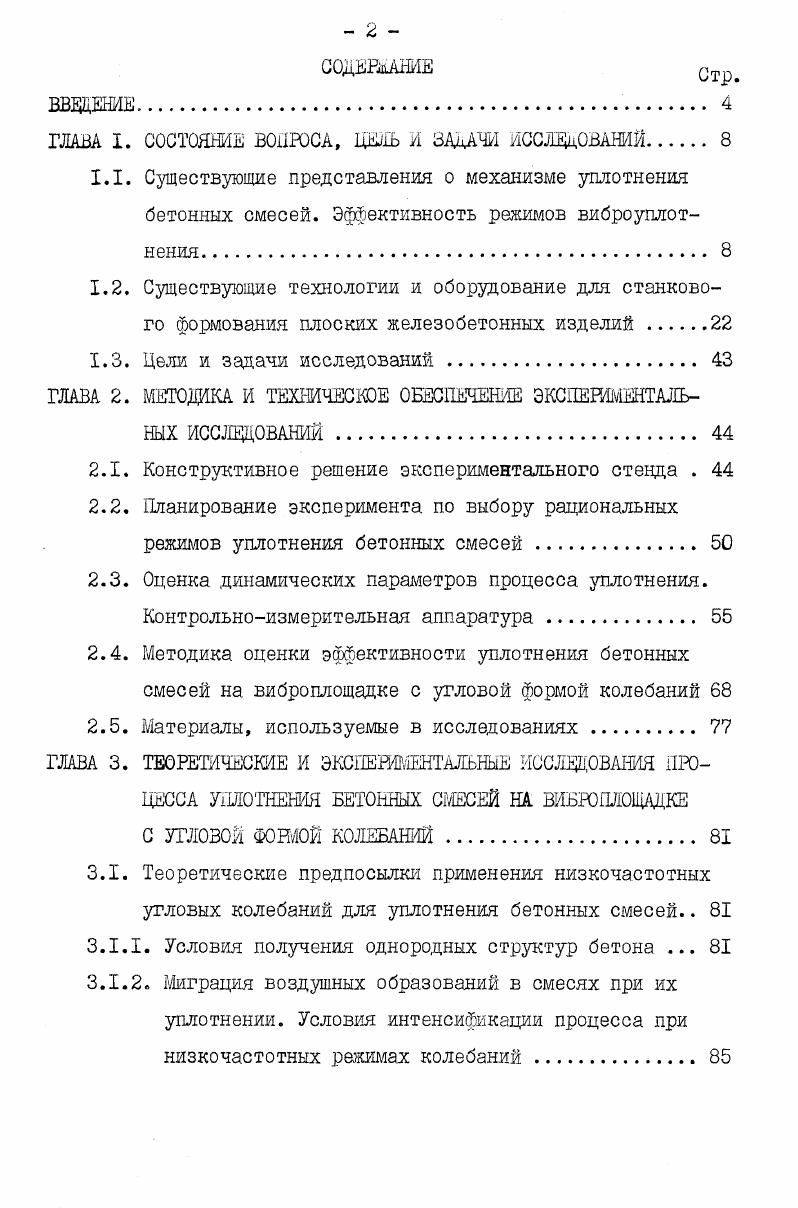 "СОСТОЯНИЙ ВОПРОСА, ЦЕЛЬ А ЗАМЧИ ИССЛЕДОВАНИЙ 