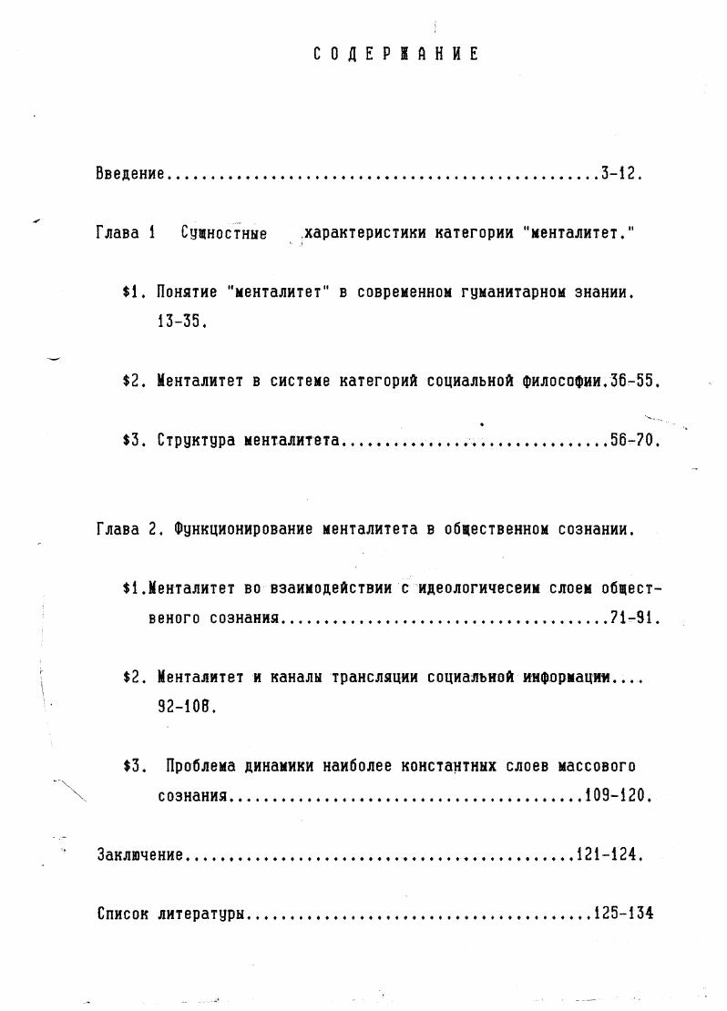 "Глава 1 Сущностные характеристики категории менталитет.