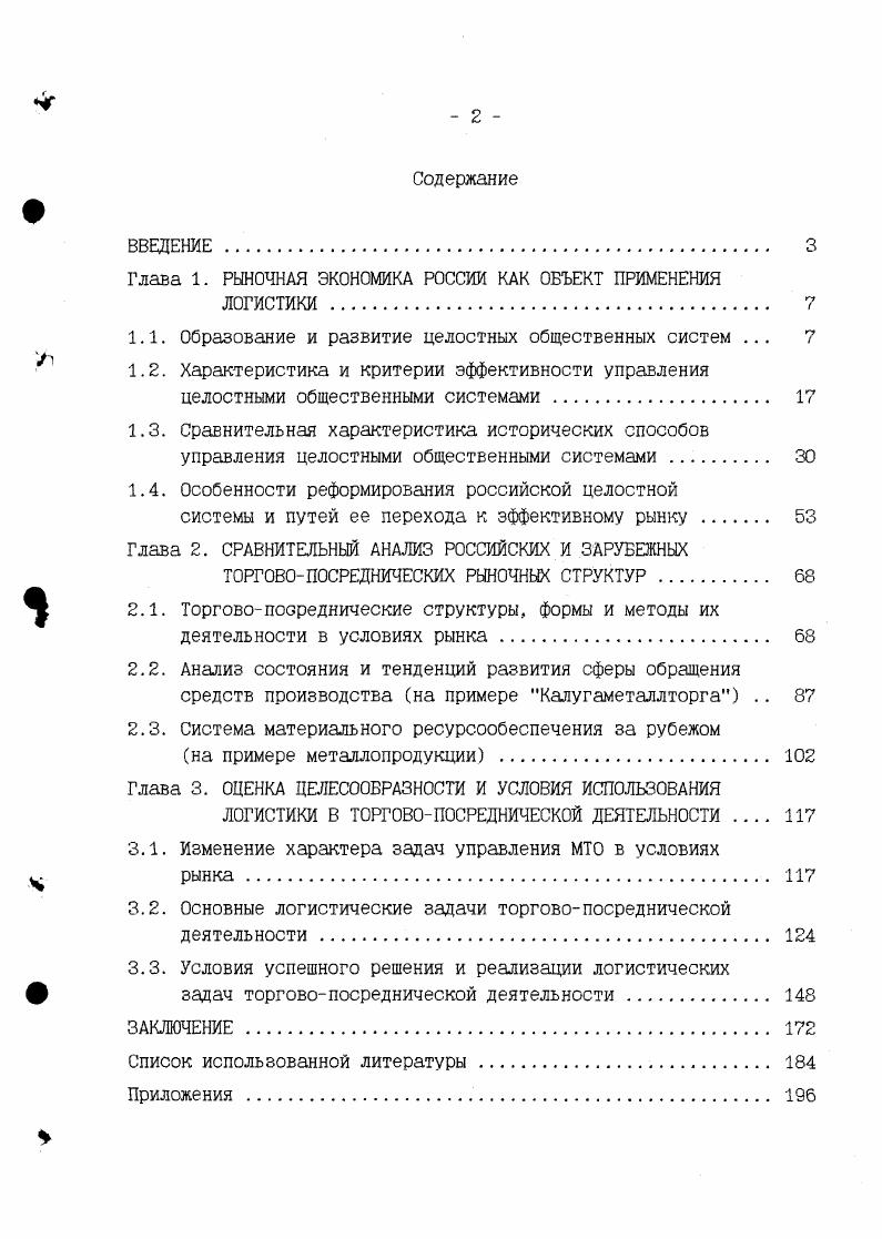 "Глава 1. РЫНОЧНАЯ ЭКОНОМИКА РОССИИ КАК ОБЪЕКТ ПРИМЕНЕНИЯ
