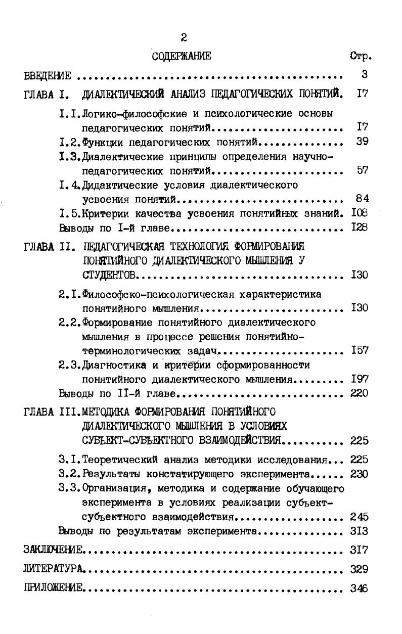 "1.1.Логикофилософские и психологические основы педагогических понятий 