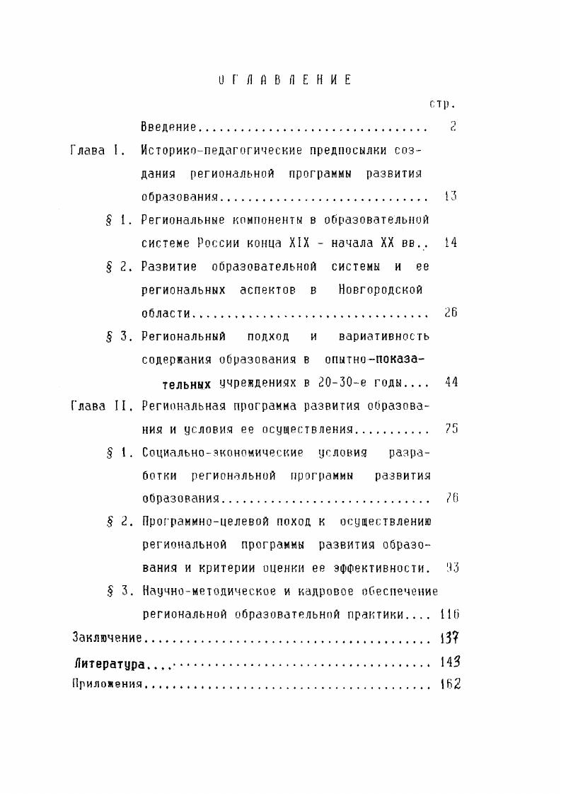 "Глава I. Историкопедагогические предпосылки создания региональной программы развития