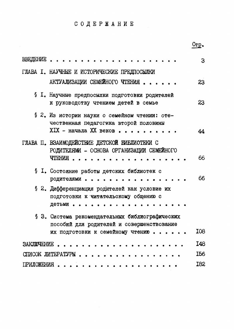 "ГЛАВА I. НАУЧНЫЕ И ИСТОРИЧЕСКИЕ ПРЕДПОСЫЛКИ