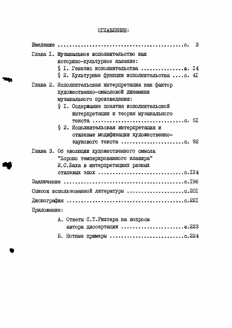"Глава I. Музыкальное исполнительство как историкокультурное явление