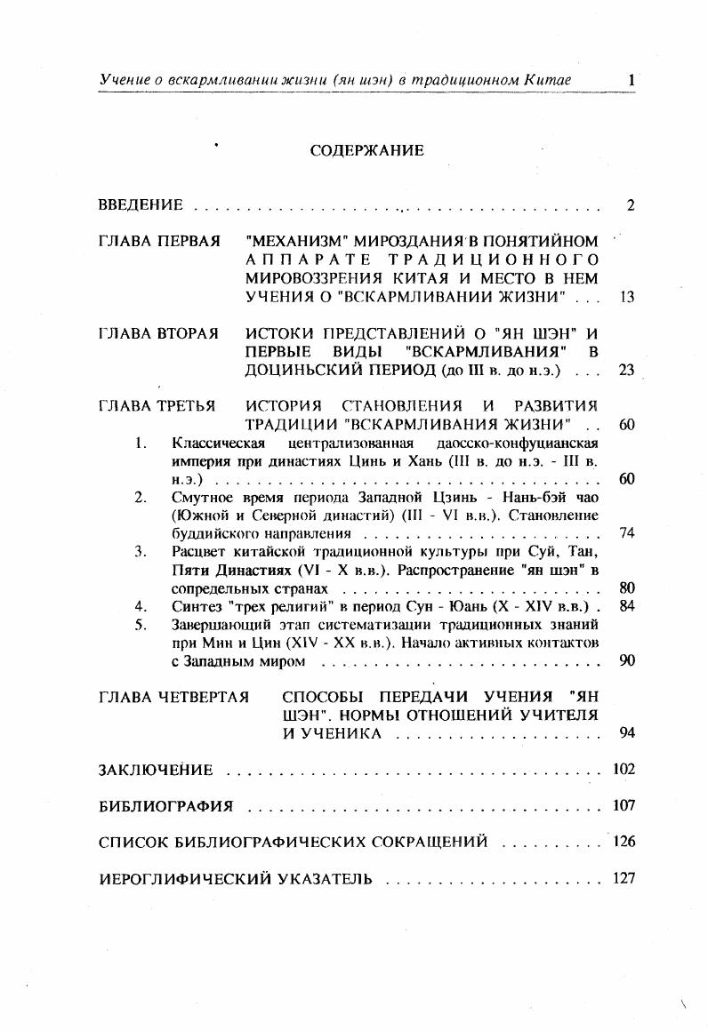 "ГЛАВА ПЕРВАЯ МЕХАНИЗМ МИРОЗДАНИЯ В ПОНЯТИЙНОМ