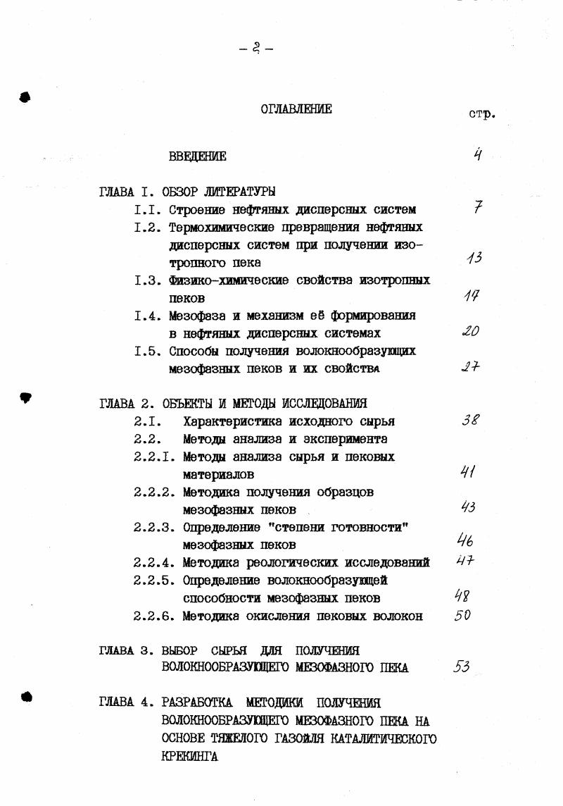"1.1. Строение нефтяных дисперсных систем