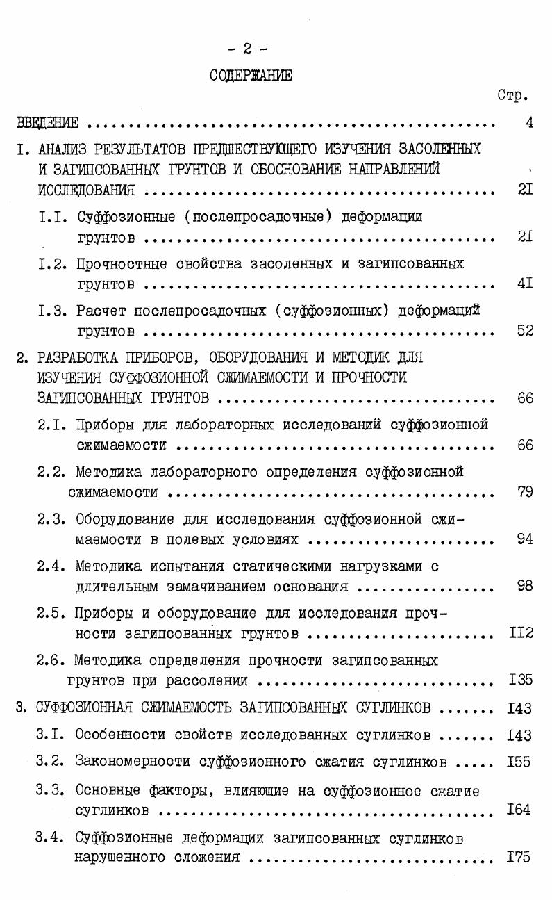 "1. АНАЛИЗ РЕЗУЛЬТАТОВ ПРЕДШЕСТВУЮЩЕГО ИЗУЧЕНИЯ ЗАСОЛЕННЫХ