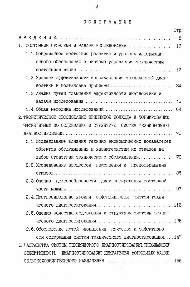 "1. СОСТОЯНИЕ ПРОБЛЕМЫ И ЗАДАЧИ ИССЛЕДОВАНИЯ. 