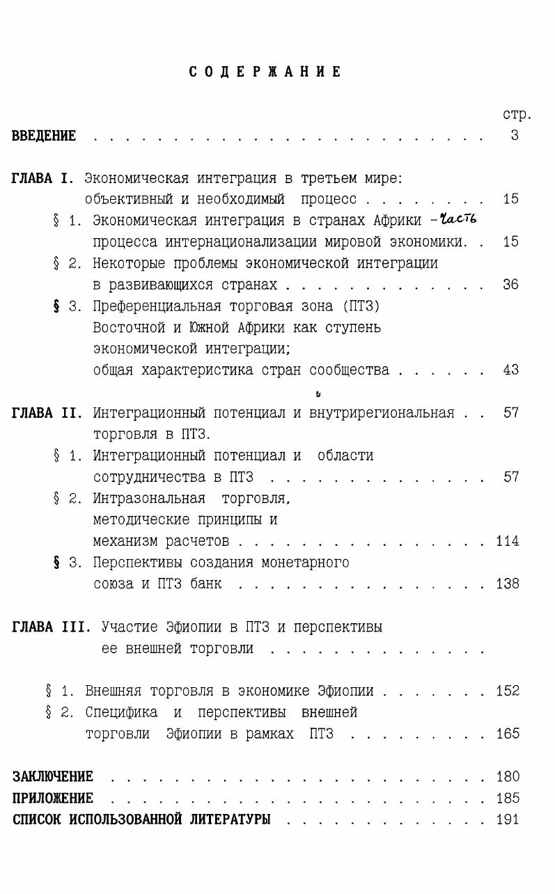 "ГЛАВА I. Экономическая интеграция в третьем мире