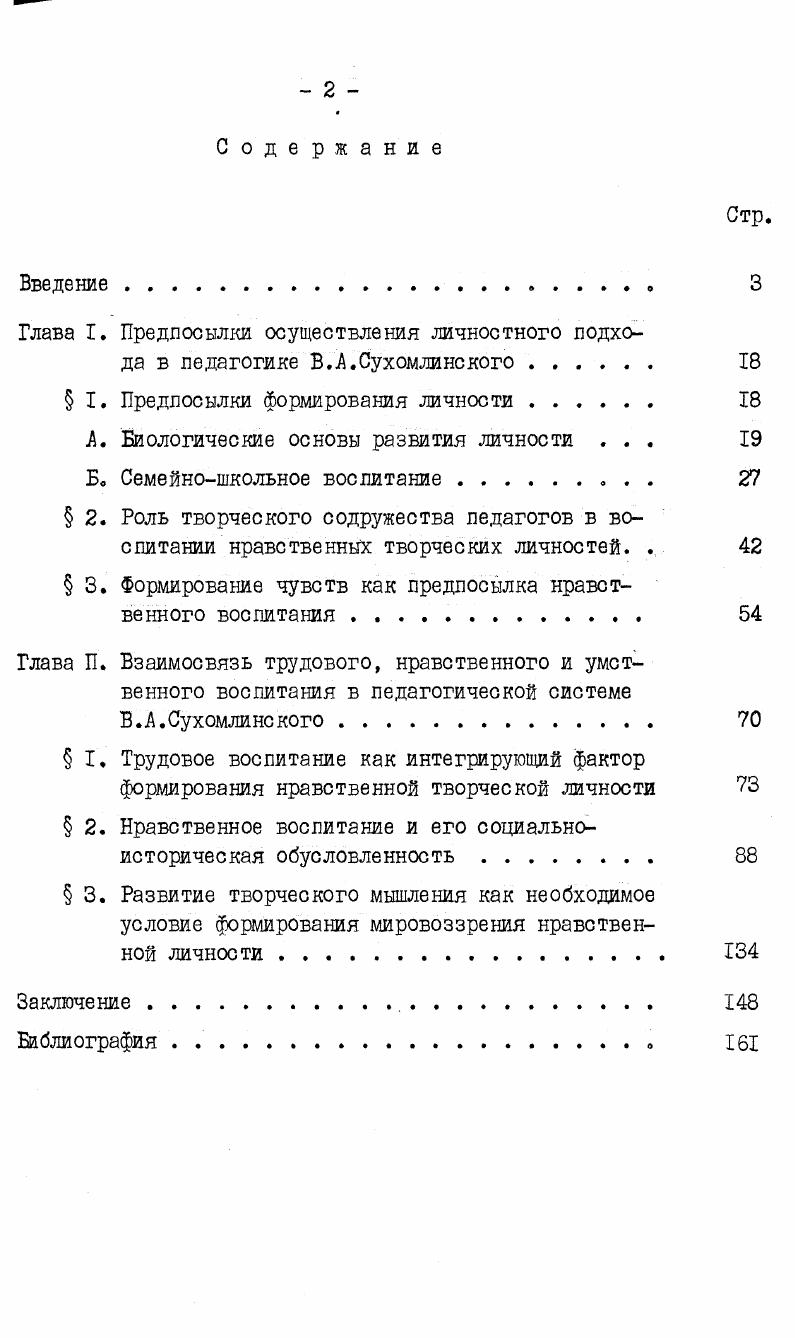 " I. Предпосылки формирования личности . 