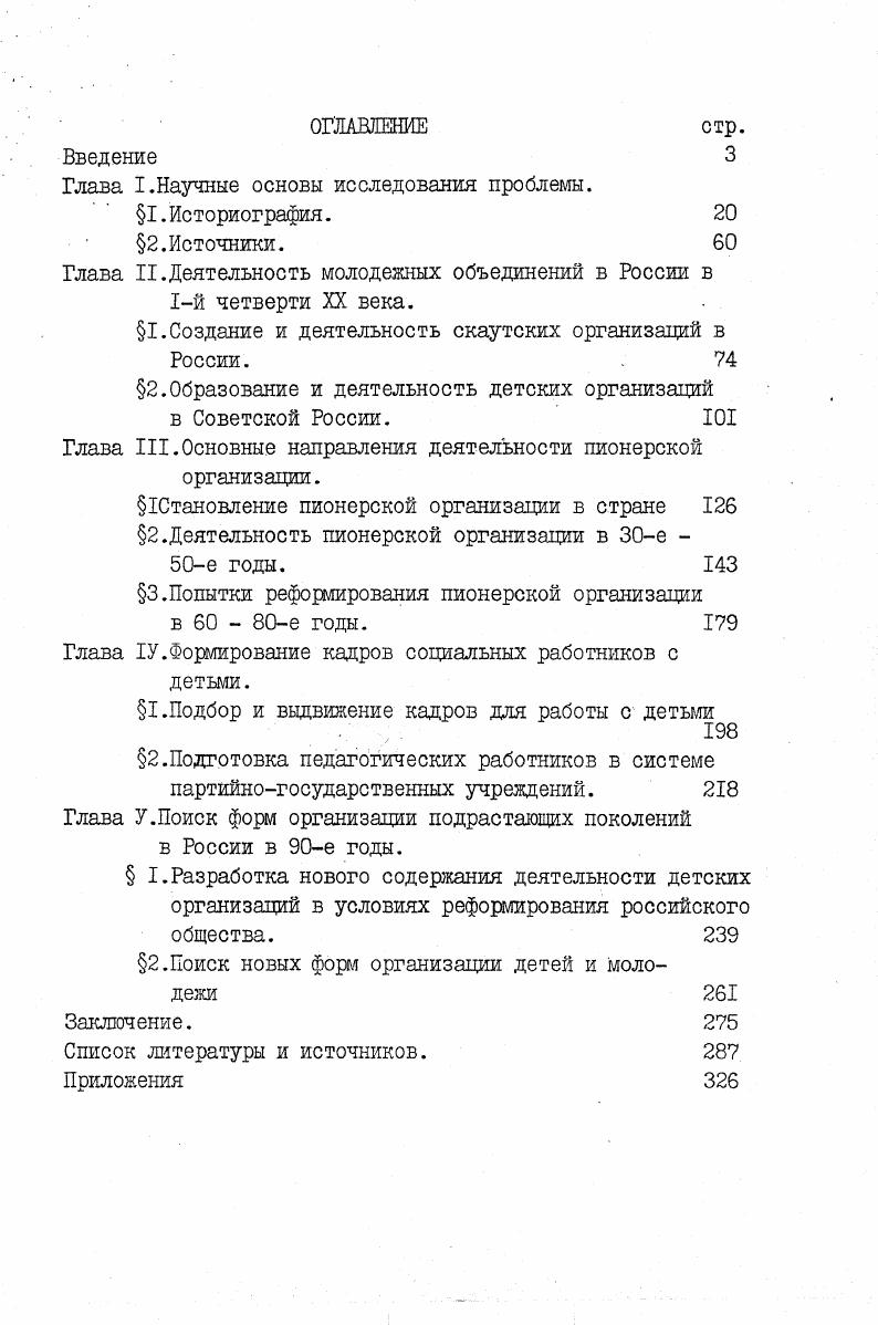 "Глава I.Научные основы исследования проблемы.