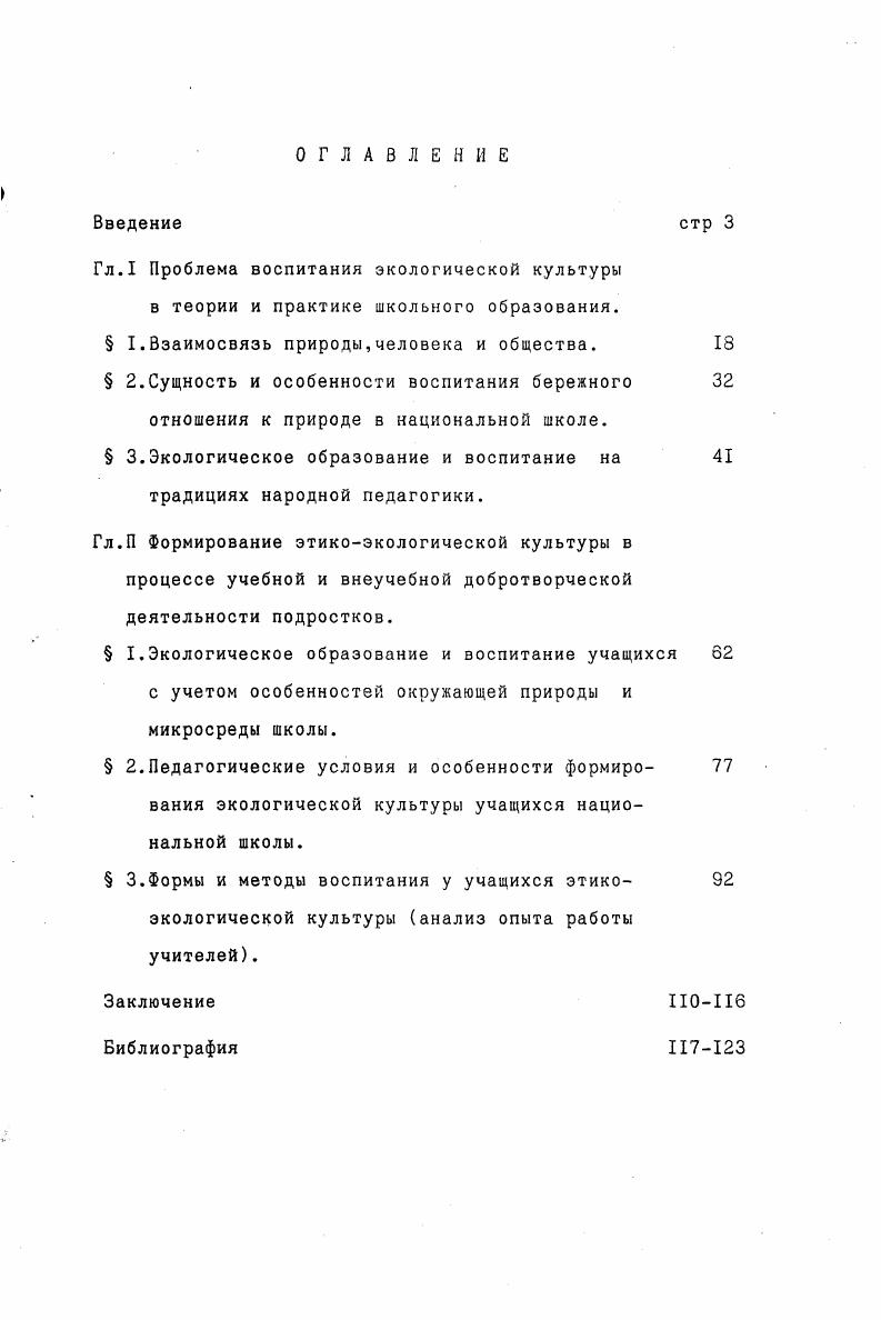 " I.Взаимосвязь природы,человека и общества. 