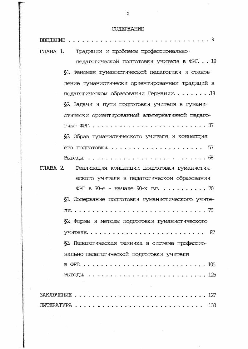 "ГЛАВА 1. Традлцлл л проблемы професс юнально