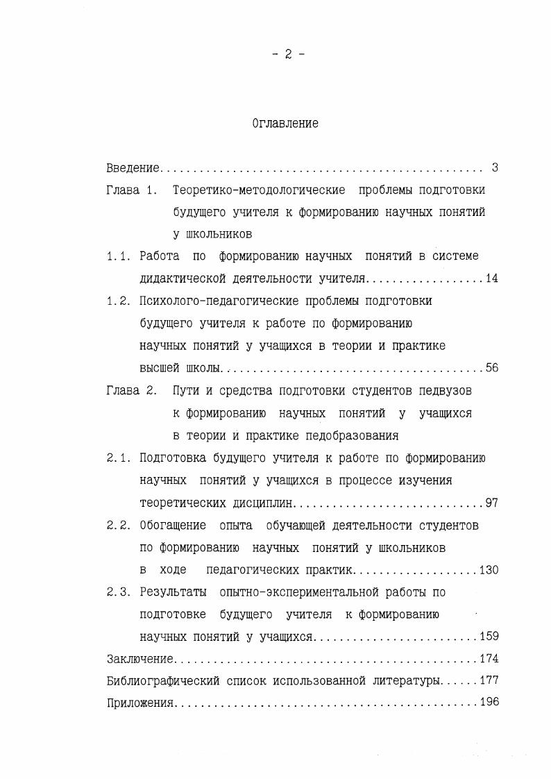 "Эти моменты нас интересуют в связи с рассмотрением педагогической деятельности в целом. Любая деятельность, в том числе и педагогическая, представляет собой сложную систему. Число элементов, а также характер и объем связей между ними являются показателем сложности системы. Поскольку профессиональная деятельность многопризнаковый объект, то для определения ее сущности необходимо иметь представление о структуре, выражающейся в количественном и качественном составе связей между составляющими ее элементами. Вопрос определения компонентов структуры педагогической деятельности является актуальным для психологов и педагогов. ОН разрабатывался многими исследователями Ю. К. Бабанский, Н. В. Кузьмина, Т. С. Полякова. В. А. Сластенин, А. Одной из первых Н. В. Кузьмина попыталась выделить основные компоненты педагогической деятельности. КОНСТРУКТИВНАЯ деятельность отбор и композиция учебновоспитательного материала в соотношении с возрастными и индивидуальными особенностями учащихся конструктивносодержательная, конструктивнооперативная и конструктивноматериальная. ОРГАНИЗАТОРСКИЙ компонент предполагает включение учащихся в различные виды деятельности, организацию ученического коллектива. КОММУНИКАТИВНЫЙ установление правовых взаимоотношений учителя с учащимися, учителями, родителями, общественностью. Н. В. Кузьмина считает, что успех педагогической деятельности во многом зависит от того, как сложатся взаимоотношения между учителем и учащимися в первую очередь 9. В. А. Сластенин считает, что предложенная Н. 