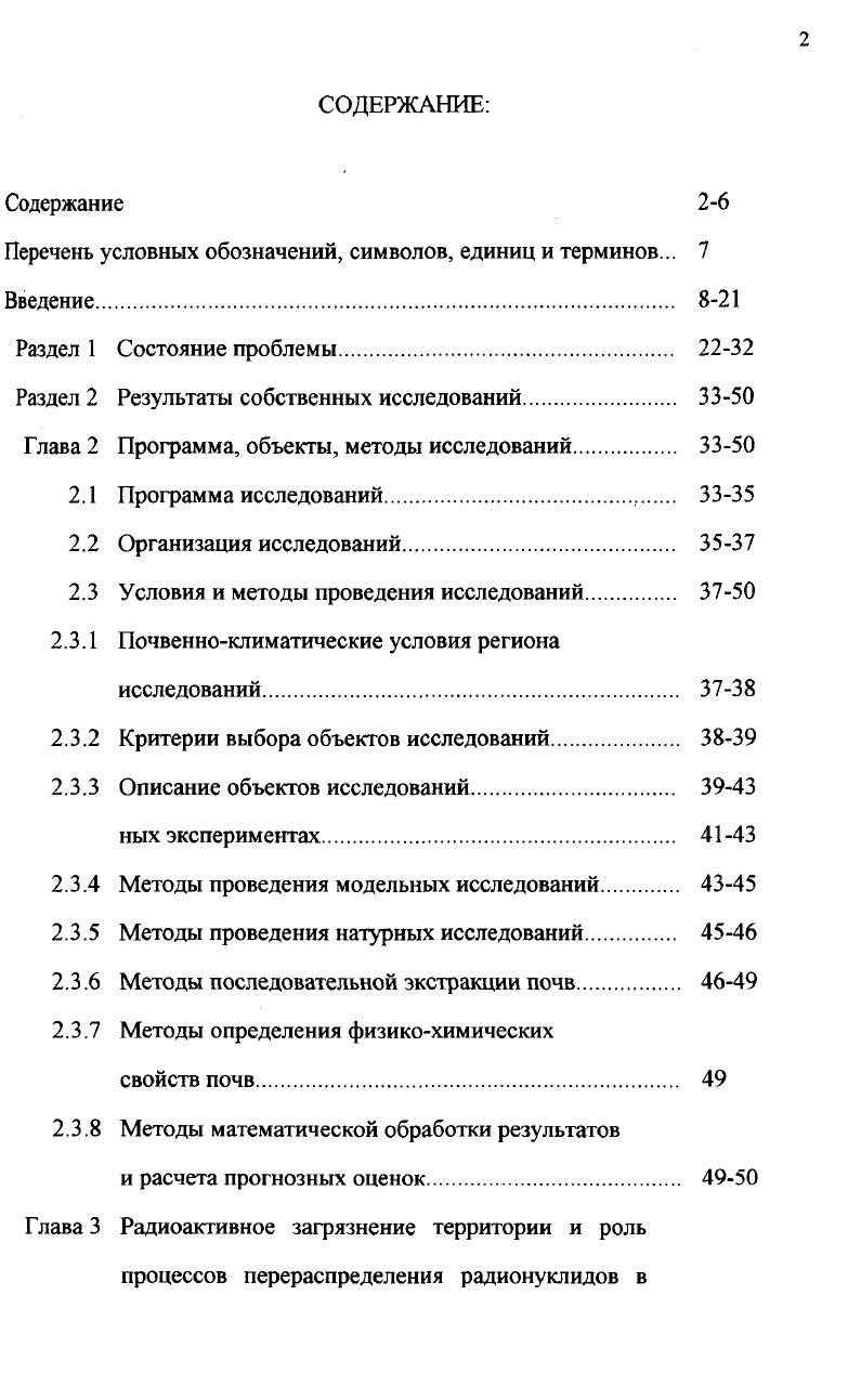 "Перечень условных обозначений, символов, единиц и терминов. . 
