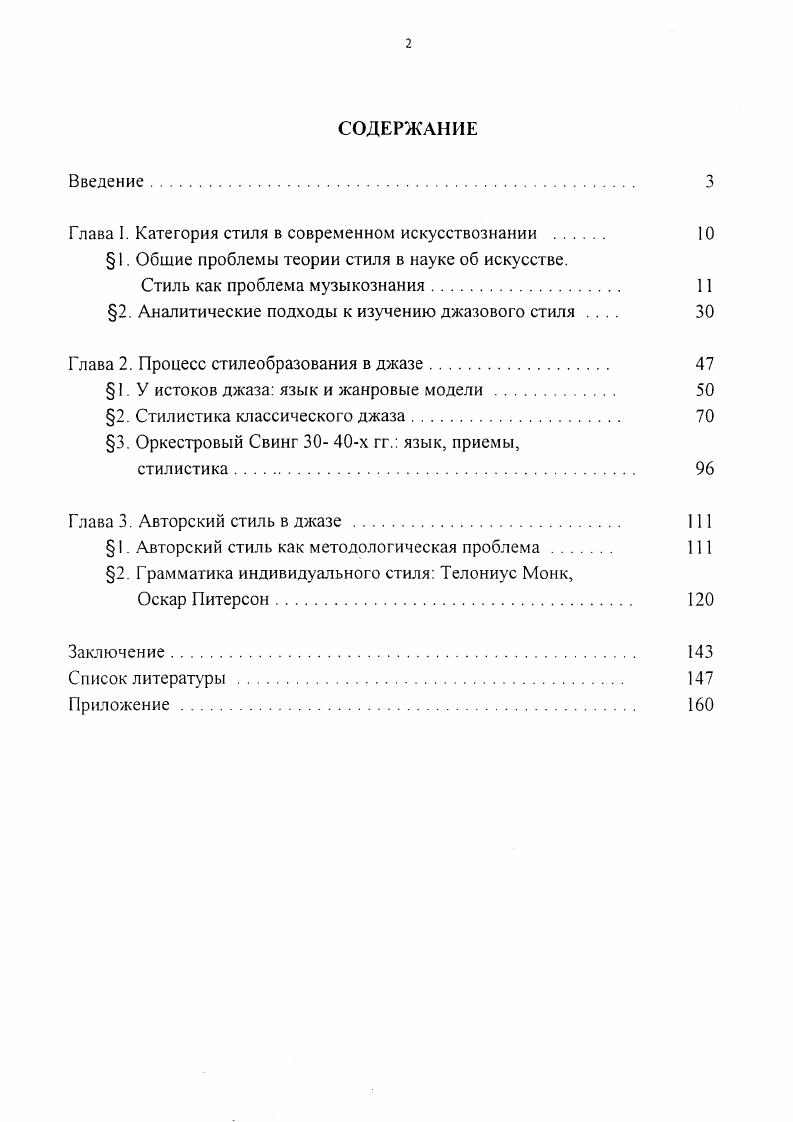"Глава 1. Категория стиля в современном искусствознании . 