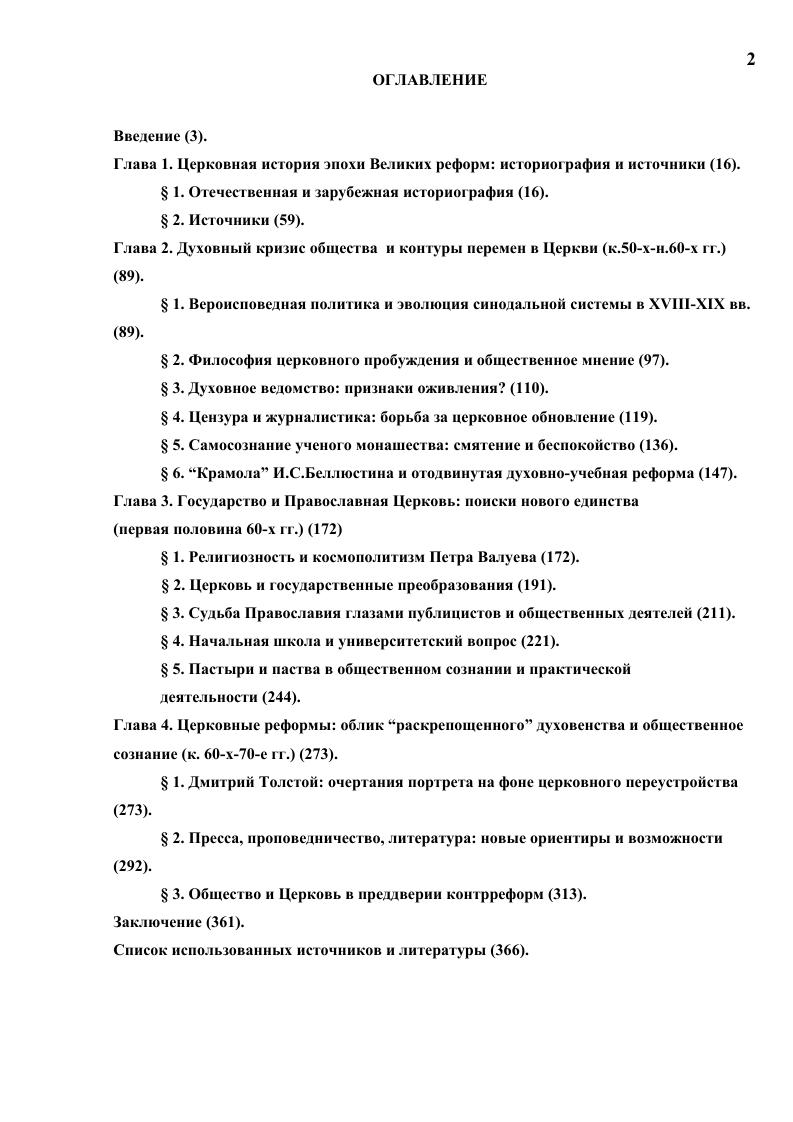 "Глава 1. Церковная история эпохи Великих реформ историография и источники .