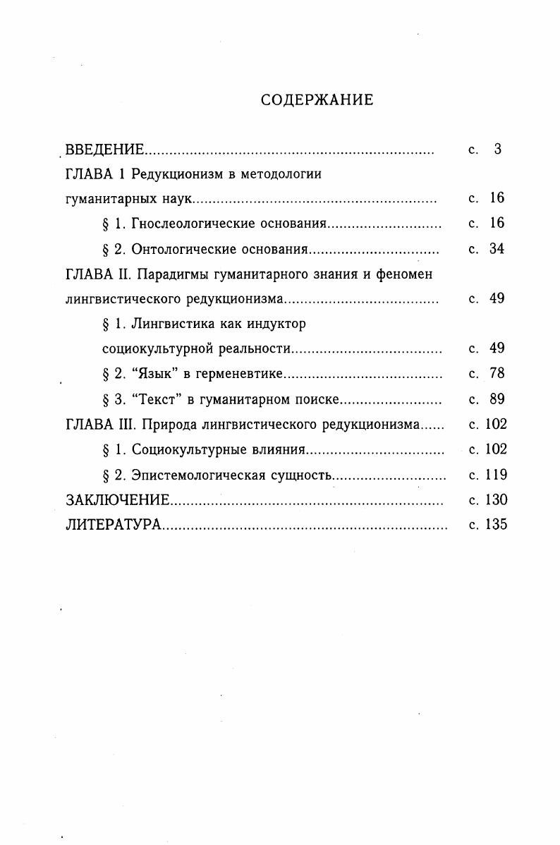 " 1. Гнослеологические основания с. 