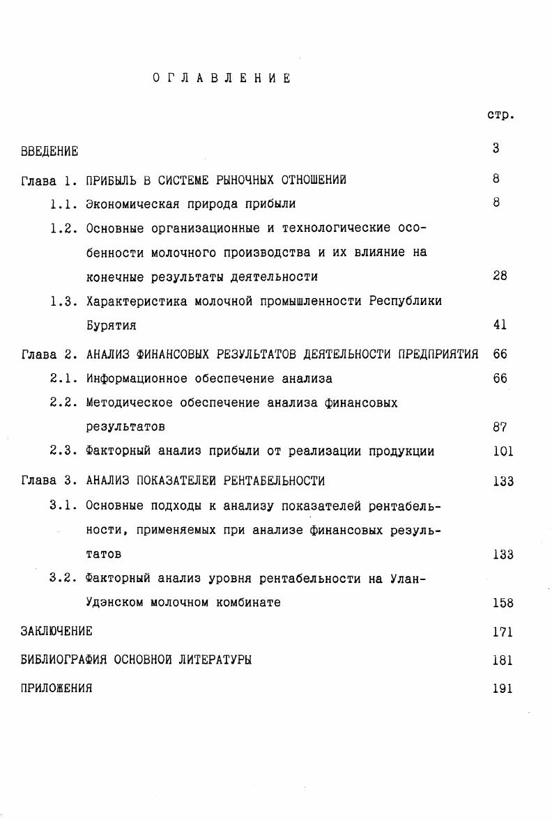 "Глава 1. ПРИБЫЛЬ В СИСТЕМЕ РЫНОЧНЫХ ОТНОШЕНИЙ 