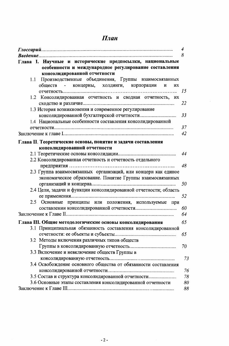 "1.2 Консолидированная отчетность и сводная отчетность, их сходство и различие. 
