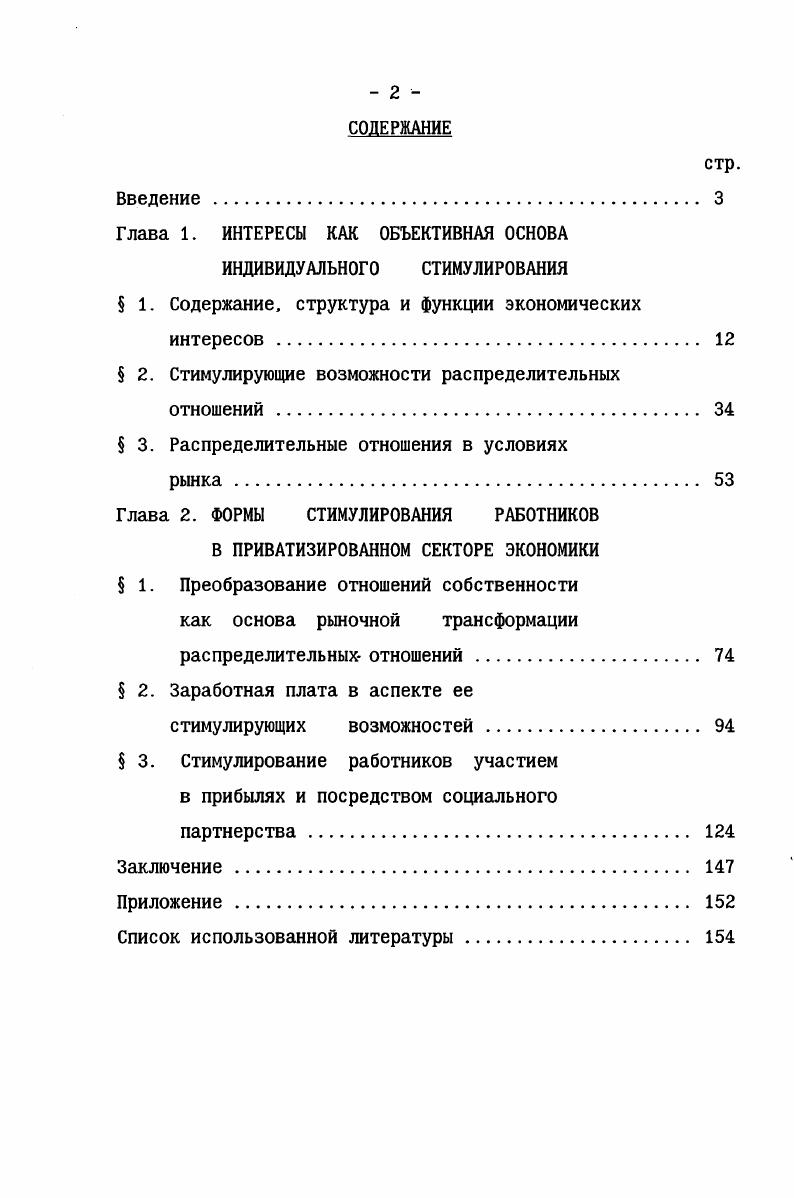 " 2. Стимулирующие возможности распределительных