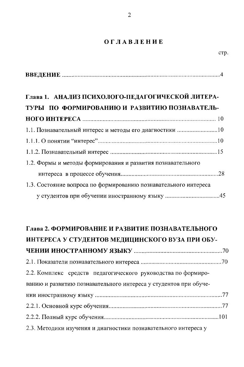"1.1. Познавательный интерес и методы его диагностики.