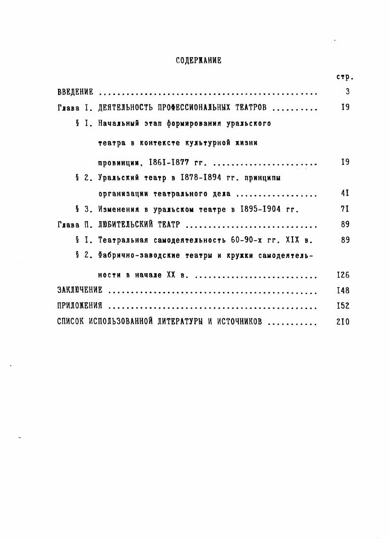 "Глава I. ДЕЯТЕЛЬНОСТЬ ПРОФЕССИОНАЛЬНЫХ ТЕАТРОВ . 