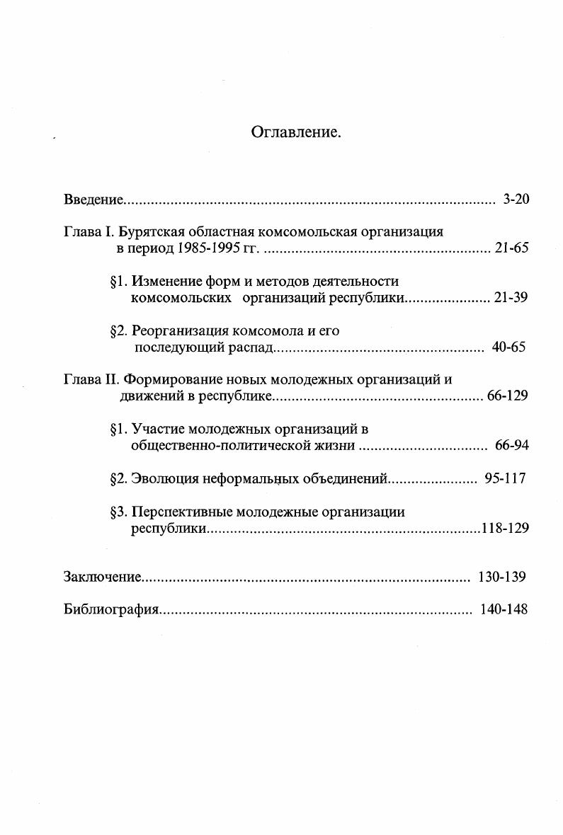"Глава I. Бурятская областная комсомольская организация