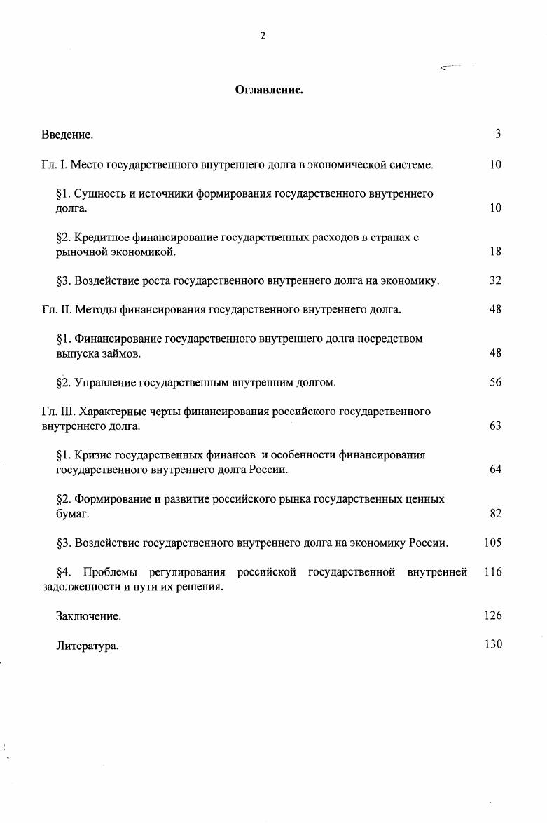 "Г л. I. Место государственного внутреннего долга в экономической системе. 