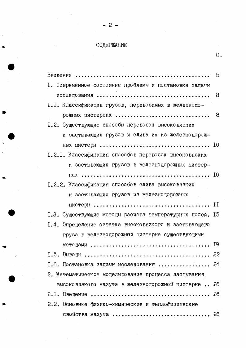 "I. Современное состояние проблемы и постановка задачи исследования 