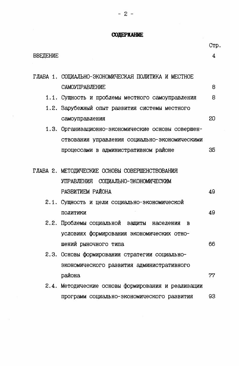 "ГЛАВА 1. СОЦИАЛЬНОЭКОНОМИЧЕСКАЯ ПОЛИТИКА И МЕСТНОЕ