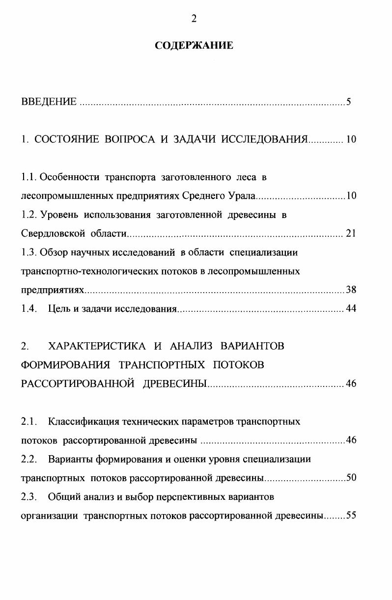 "1. СОСТОЯНИЕ ВОПРОСА И ЗАДАЧИ ИССЛЕДОВАНИЯ 