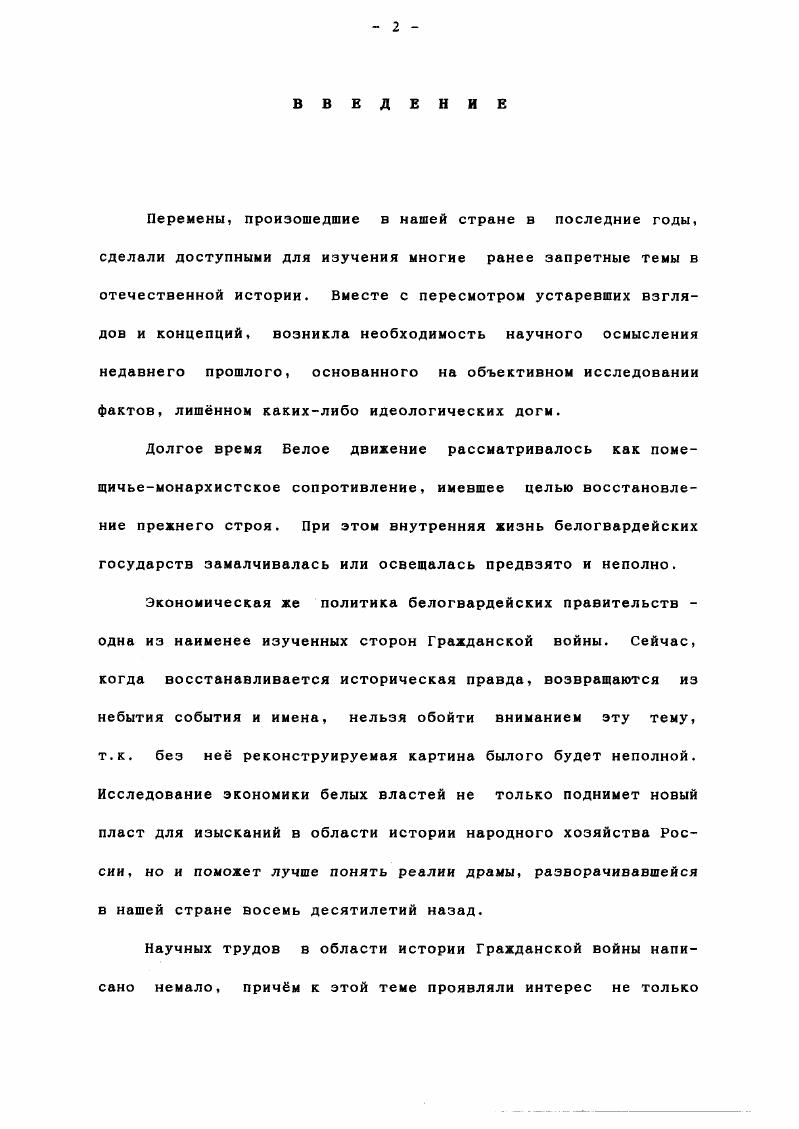 "станичным, хуторским, аульным и сельским обществам, кооперативам и даже городам. При этом хитро составленные Правила. Уполномоченного Управления Продовольствия представляли также общественные приговоры с круговым друг за друга ручательством, которые принимались за непосредственное обеспечение ссуды. Выдавалась ссуда в соответствии с предполагаемой площадью посева в размере не свыше рублей на десятину посевной площади. Погашение ссуд происходило при первых же платежах за поставленные продукты. Если обязательства по засеву не были исполнены, то посевщик обязан был возвратить казне ссуду в двойном размере в случае частичного невыполнения им договора государству возвращалась удвоенная часть ссуды, соответствующая части незасеянной площади. Так гласили Правила. Особое Совещание правительство, законосовещательный орган при Главнокомандующем ВСЮР пересмотрело текст документа. 
