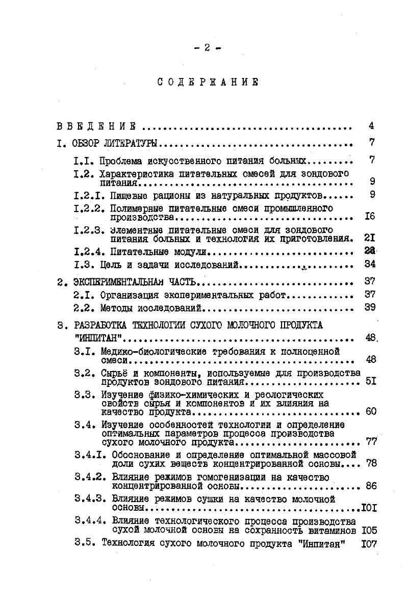 "1.1 Проблема искусственного питания больных 