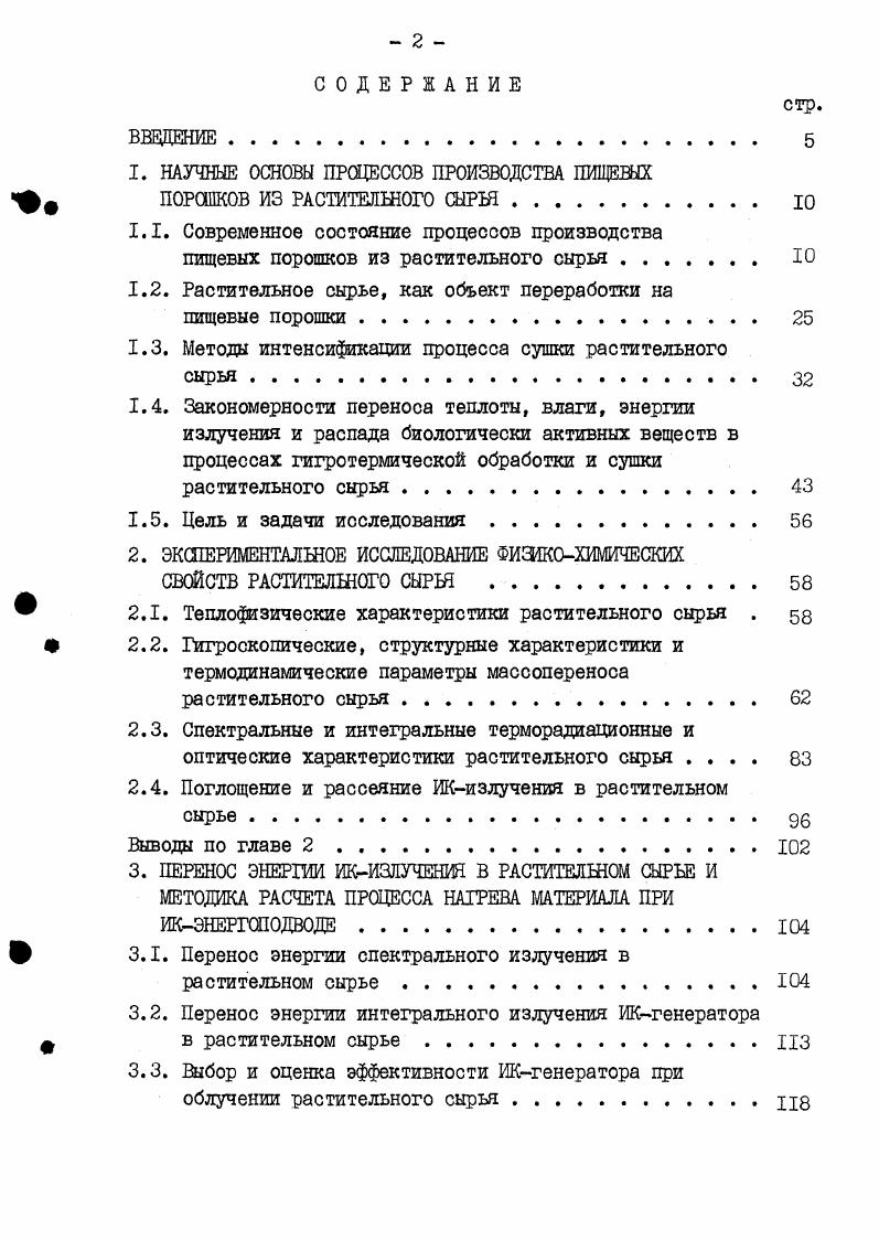 "1. НАУЧНЫЕ ОСНОВЫ ПРСЦЕССОВ ПРОИЗВОДСТВА ПИЩЕВЫХ
