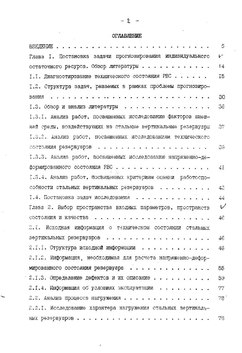 "Глава I. Постановка задачи прогнозирования индивидуального г