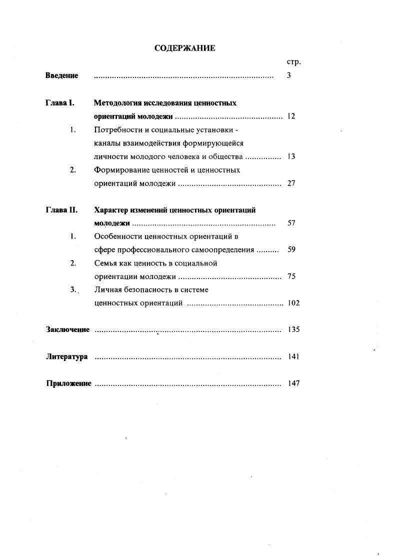 "Глава I. Методология исследования ценностных