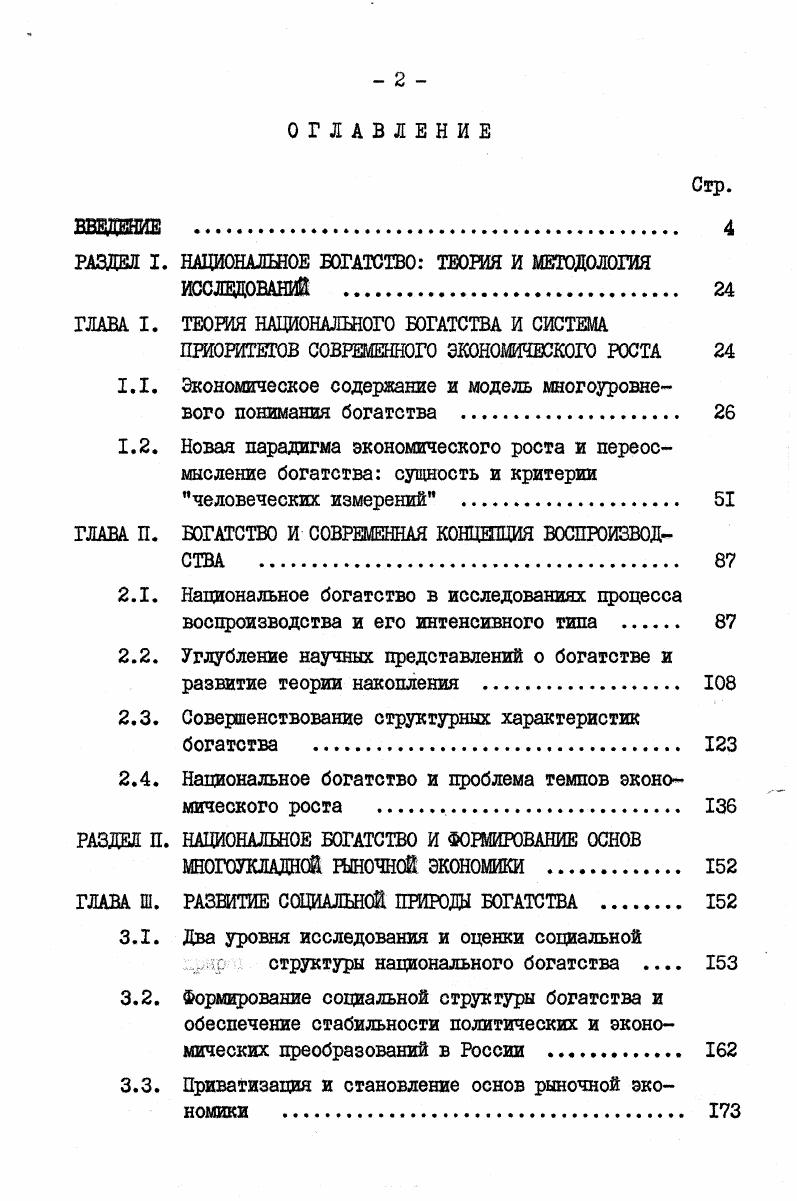 "РАЗДЕЛ I. НАЦИОНАЛЬНОЕ БОГАТСТВО ТЕОРИЯ И МЕТОДОЛОГИЯ