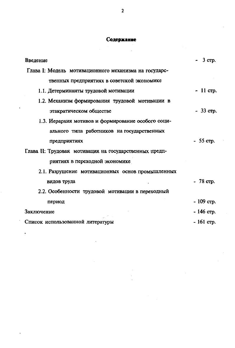 "1.1. Детерминанты трудовой мотивации