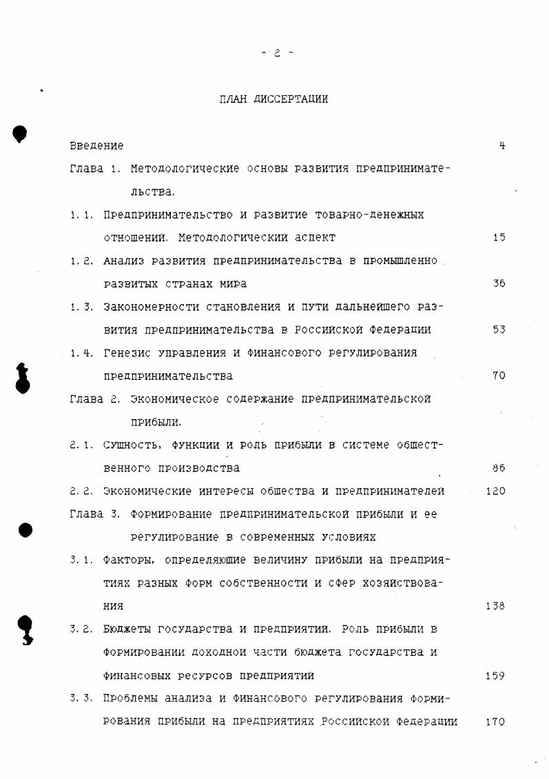 "содержание предпринимательской Прибыли.