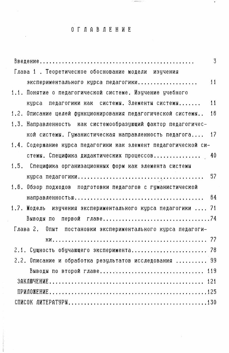 "1.1. Понятие о педагогической системе. Изучение учебного