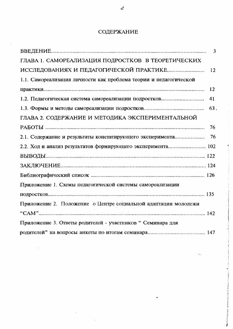 "1.1. Самореализация личности как проблема теории и педагогической практики. 