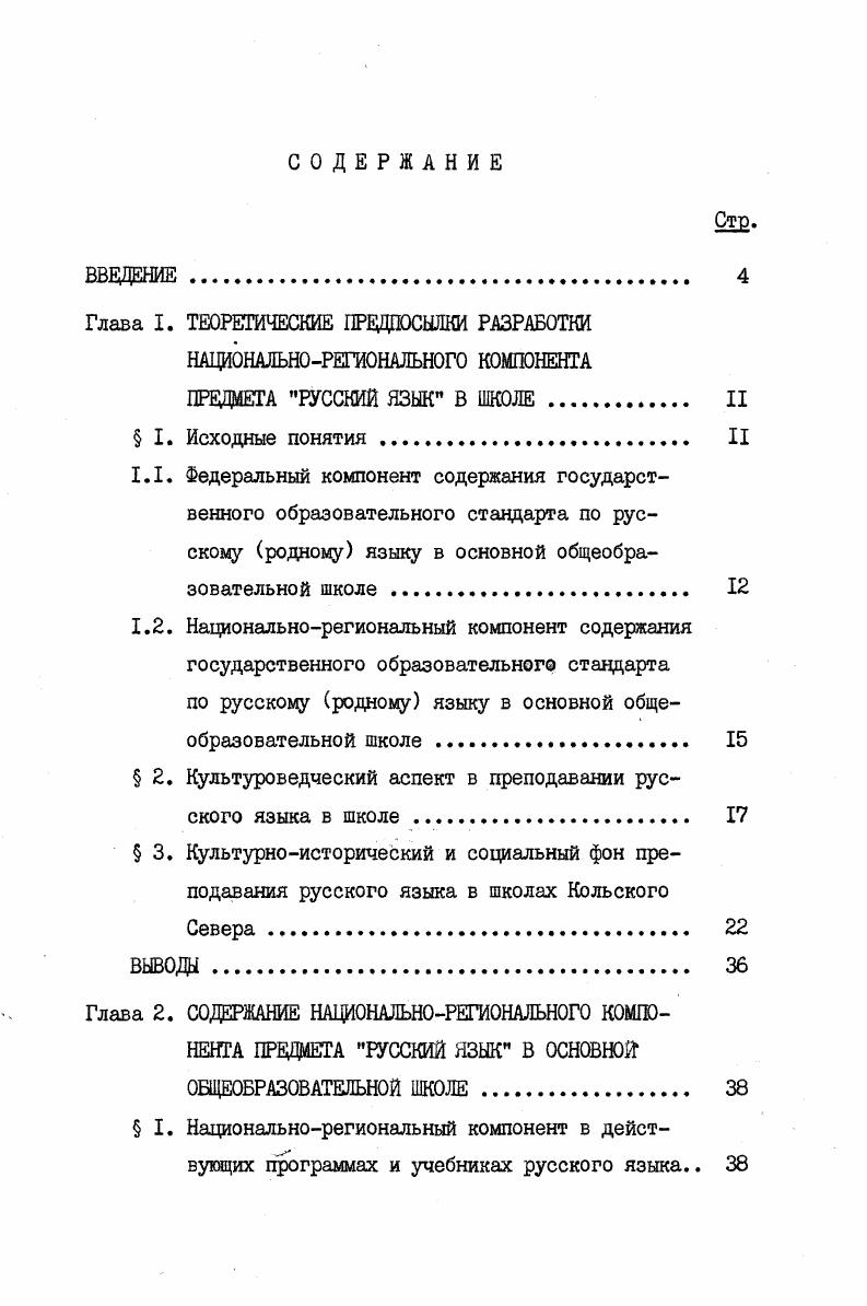 "1.1. Федеральный компонент содержания государст