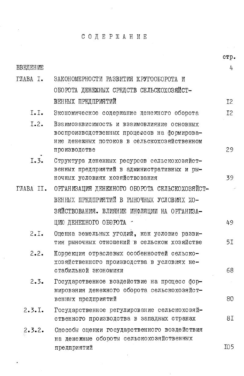 "1.1. Экономическое содержание денежного оборота