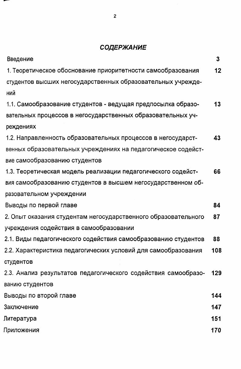 "2.1. Виды педагогического содействия самообразованию студентов 