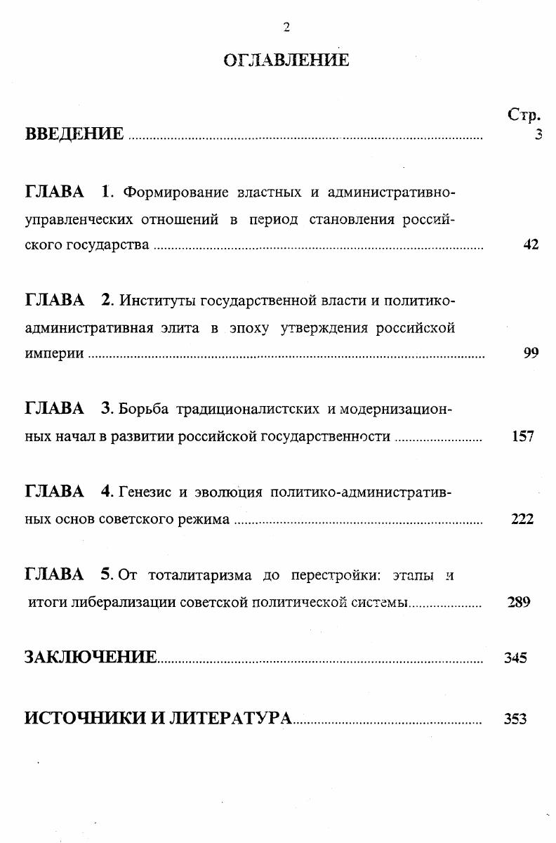 "ГЛАВА 3. Борьба традиционалистских и модернизацион
