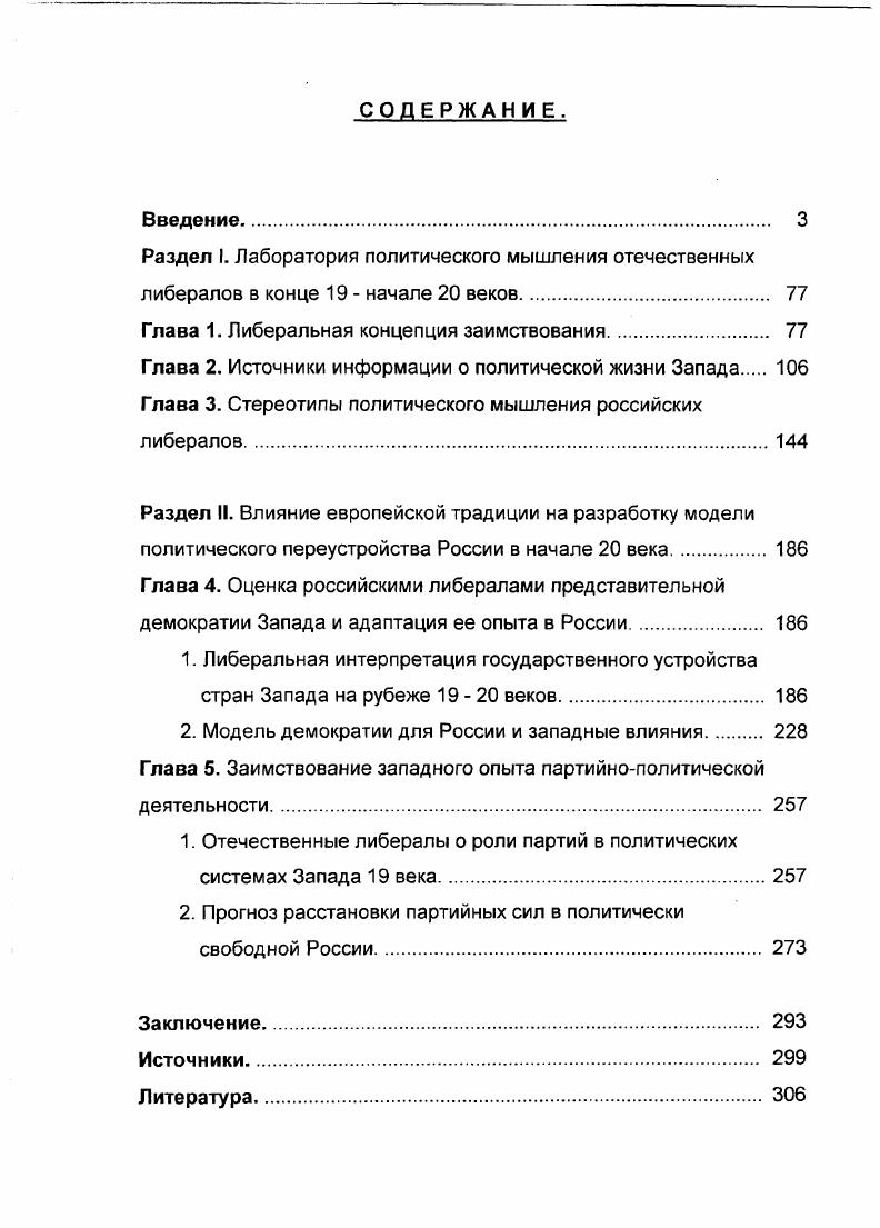 "Раздел I. Лаборатория политического мышления отечественных