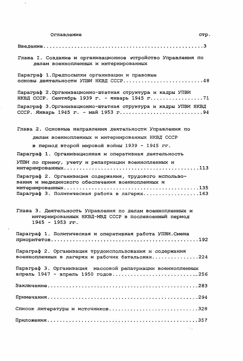 "Параграф 1.Предпосылки организации и правовые